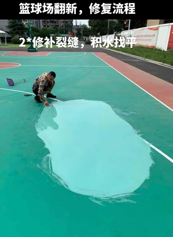 江都硅 PU 球场（篮球场 / 羽毛球场）  局部维修（破损＜30%）